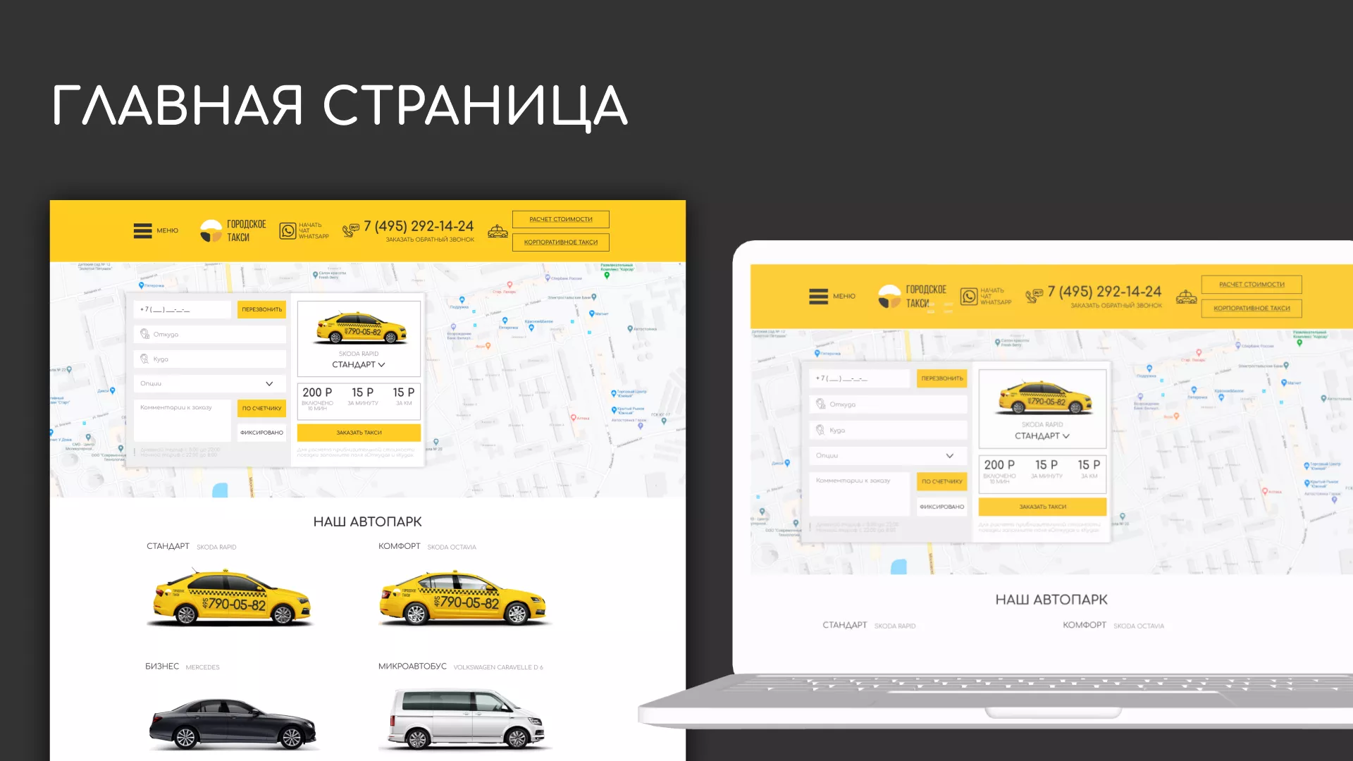 Разработка сайта службы «Городского такси» в Лабытнанги