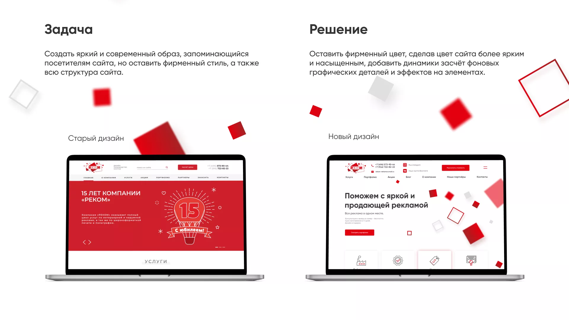 Редизайн сайта в Лабытнанги для рекламно-производственной компании «РЕКОМ»