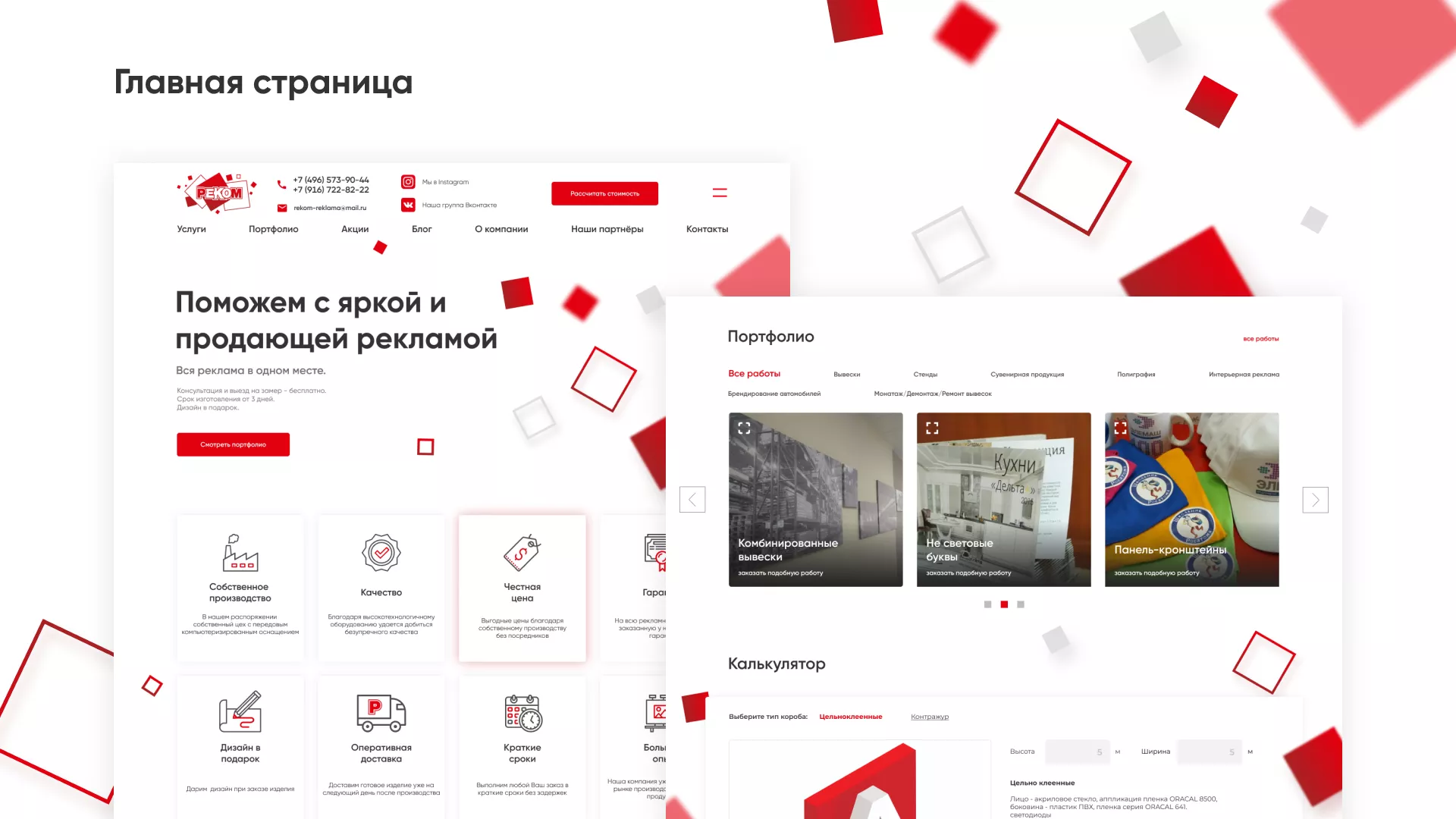 Редизайн сайта в Лабытнанги для рекламно-производственной компании «РЕКОМ»