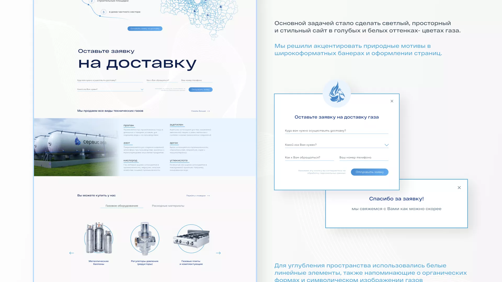 Создание сайта компании «Сервис газ» в Лабытнанги