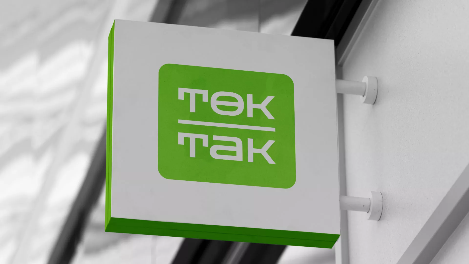 Создание логотипа компании «Ток-Так» в Лабытнанги