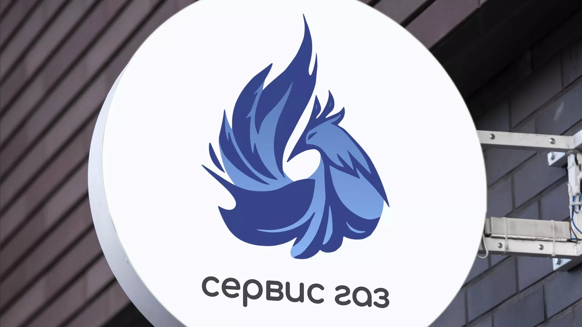 Создание логотипа «Сервис газ» в Лабытнанги