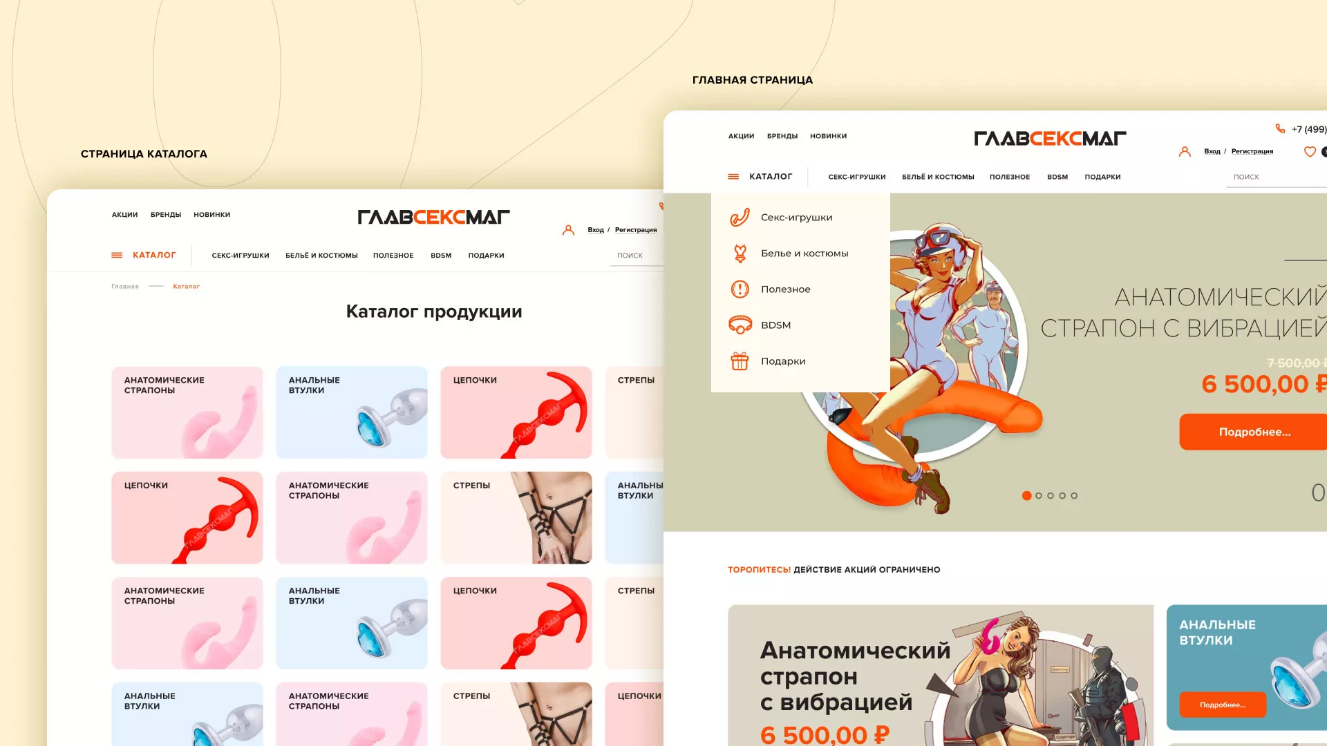 Создание интернет-магазина «Главсексмаг» в Лабытнанги