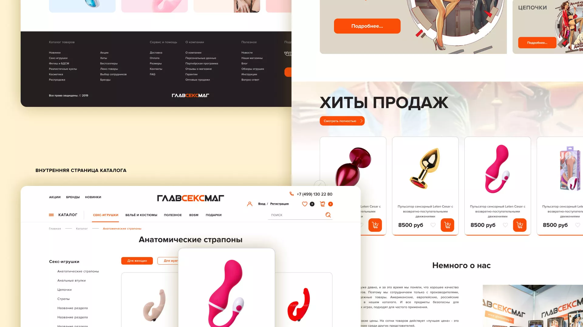 Создание интернет-магазина «Главсексмаг» в Лабытнанги