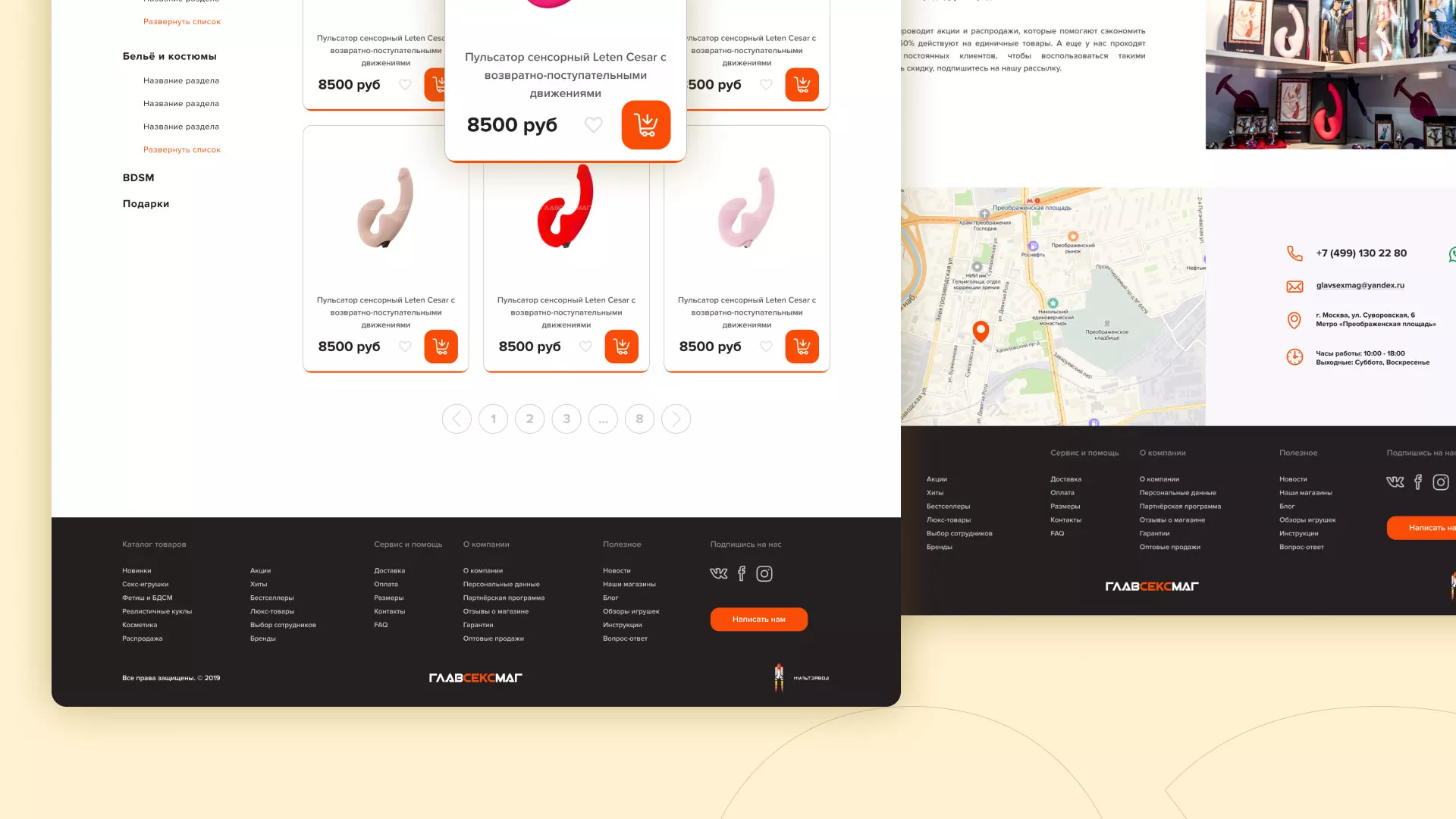 Создание интернет-магазина «Главсексмаг» в Лабытнанги
