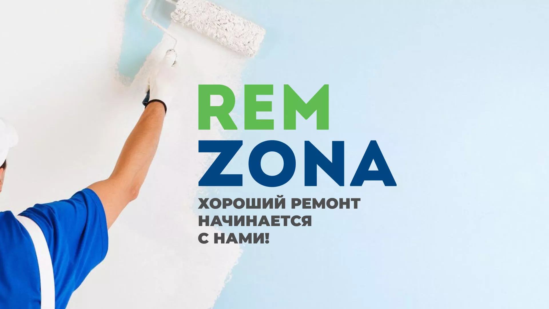 Разработка сайта компании «REMZONA» в Лабытнанги