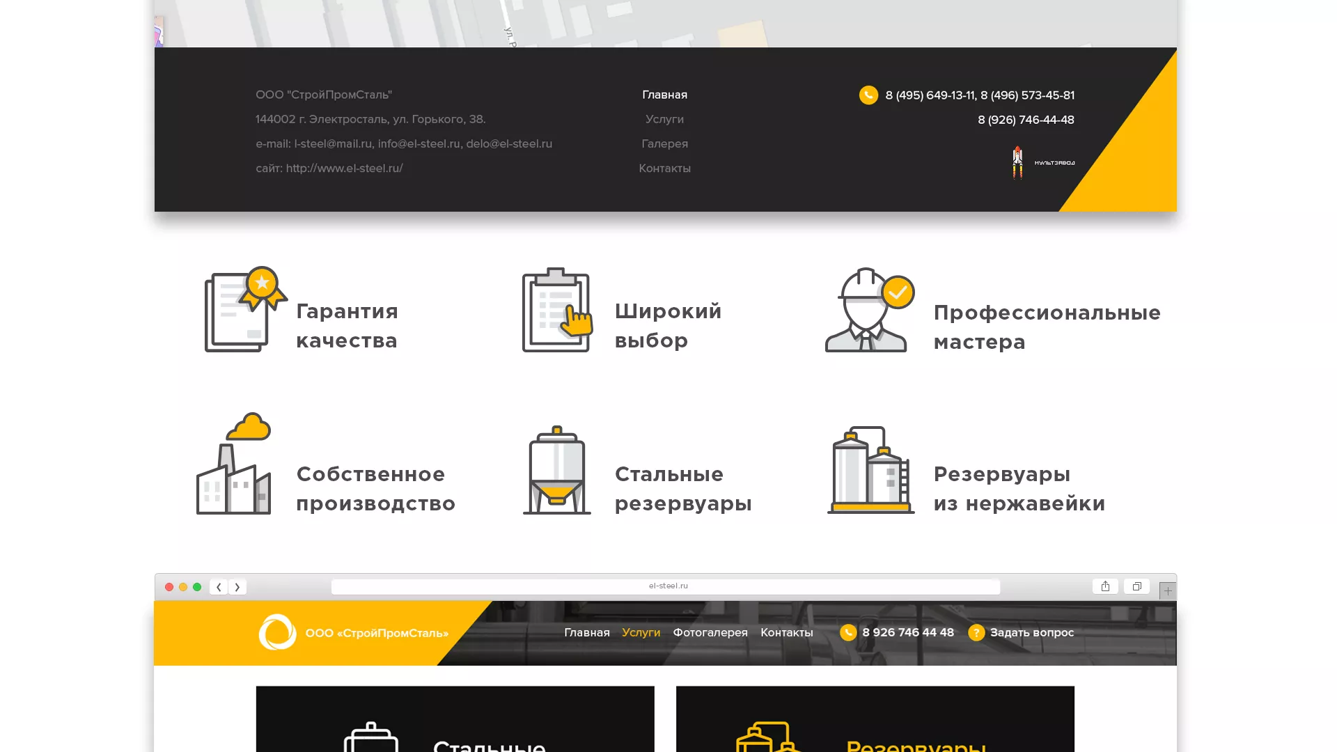 Создание сайта в Лабытнанги для компании «СтройПромСталь»