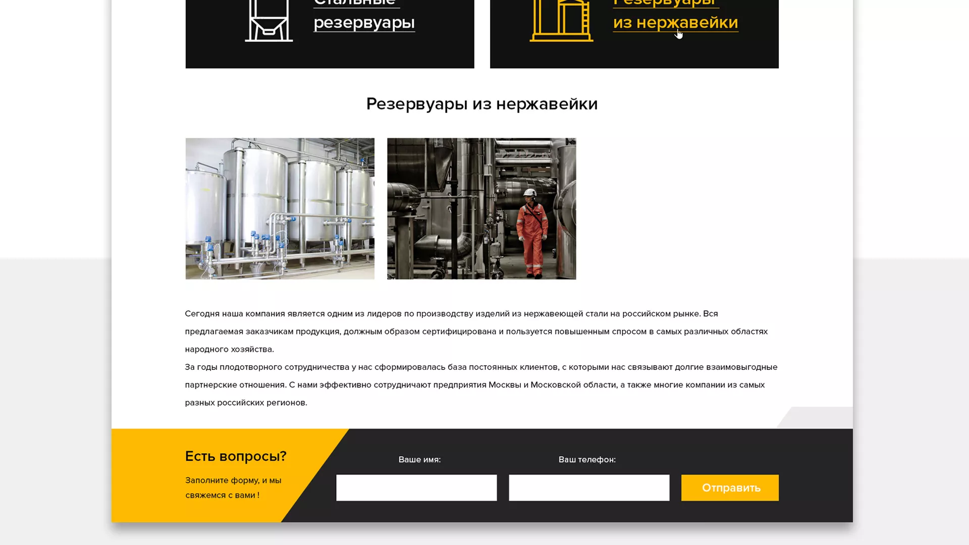 Создание сайта в Лабытнанги для компании «СтройПромСталь»