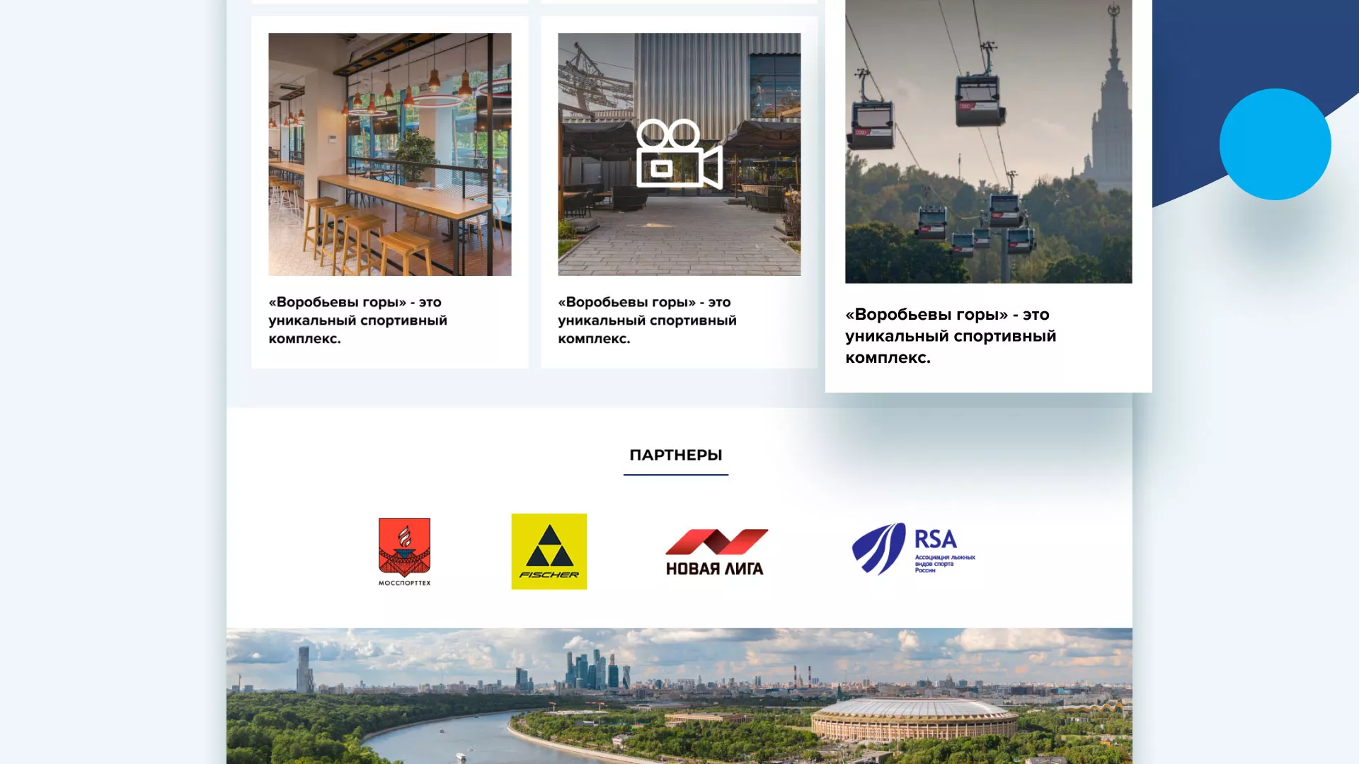 Разработка сайта в Лабытнанги для спортивно-развлекательного комплекса «Воробьёвы горы»