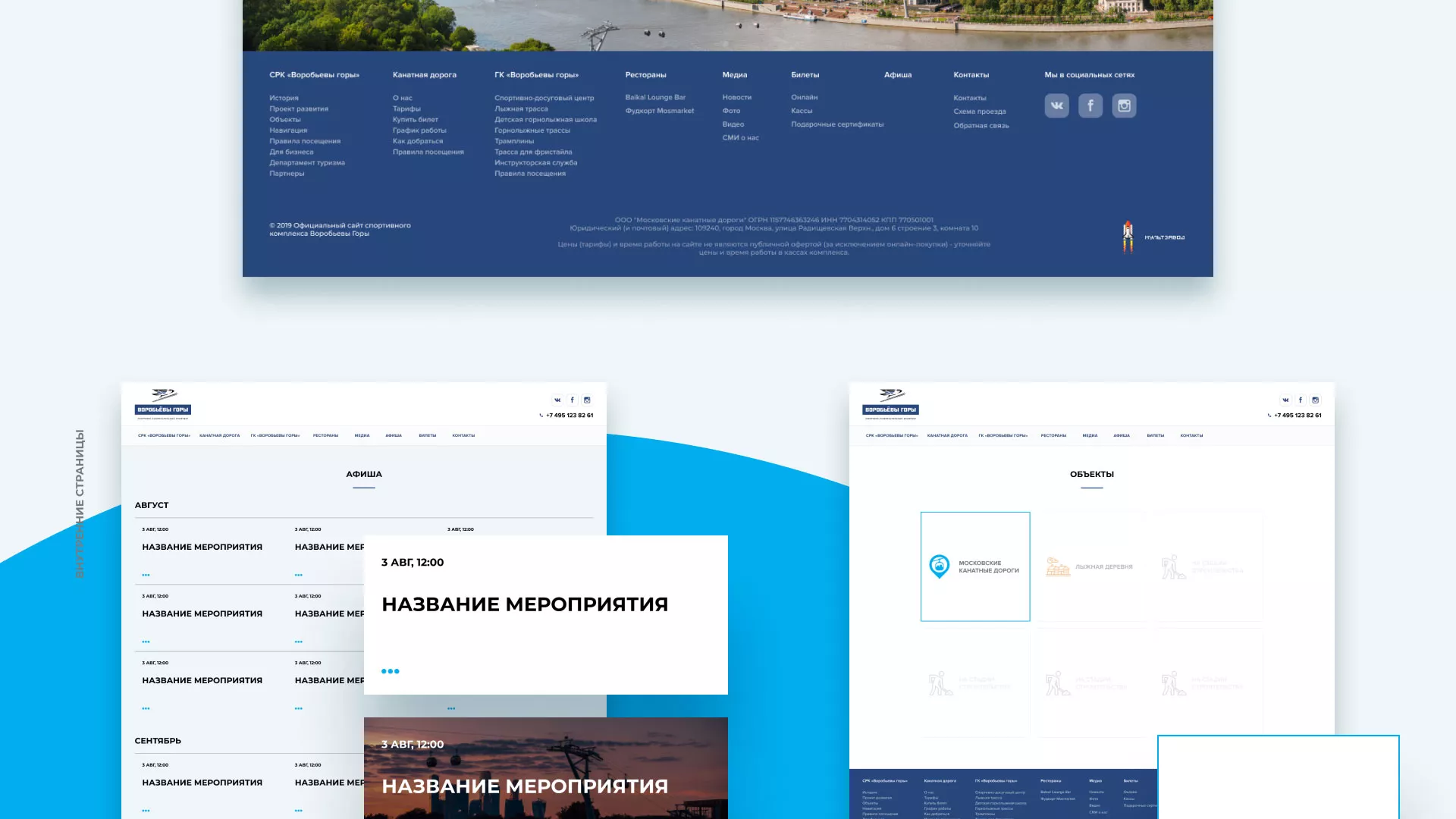 Разработка сайта в Лабытнанги для спортивно-развлекательного комплекса «Воробьёвы горы»