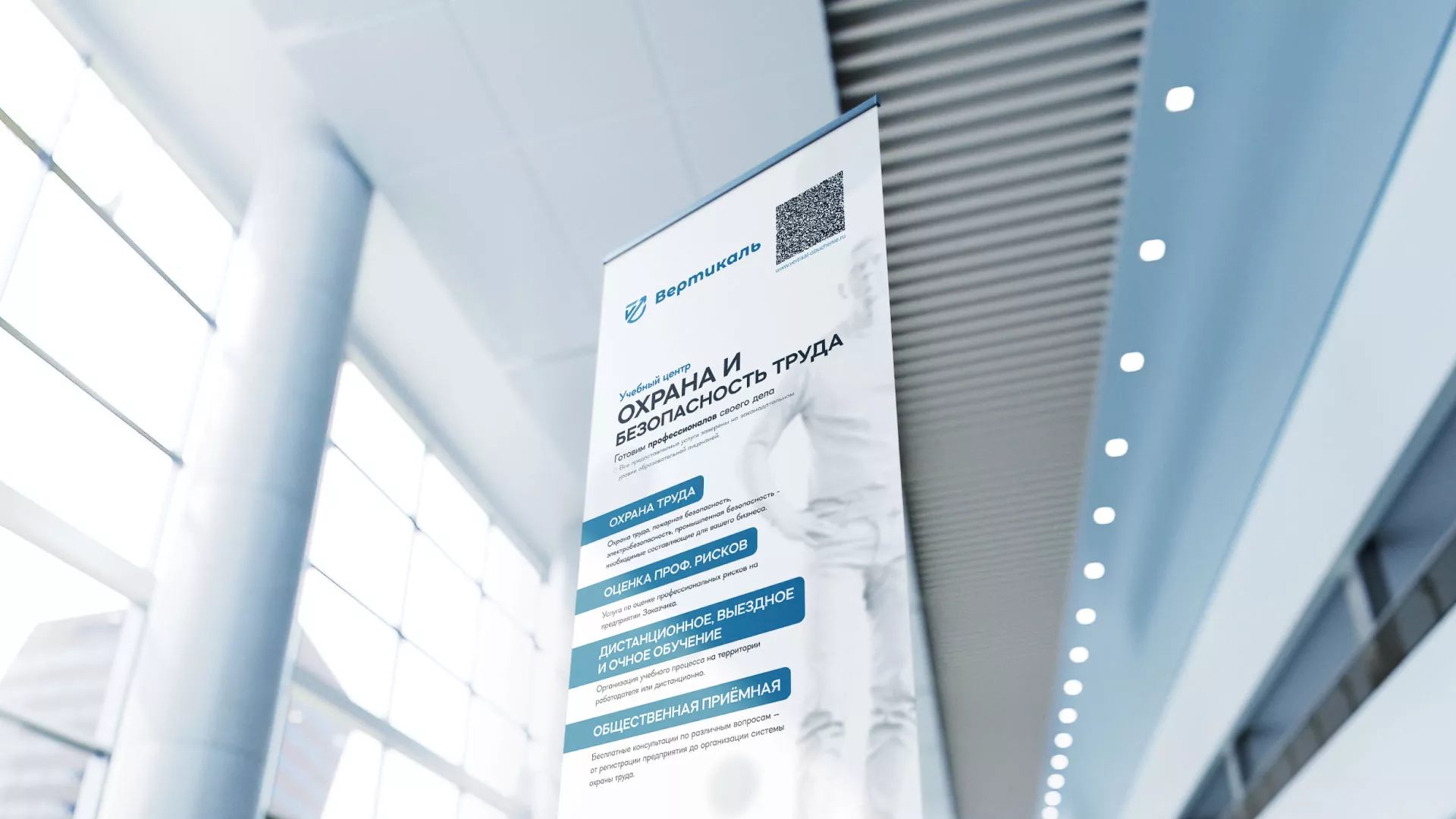 Разработка дизайн-макета ролл-ап стенда для учебного центра «Вертикаль» в Лабытнанги