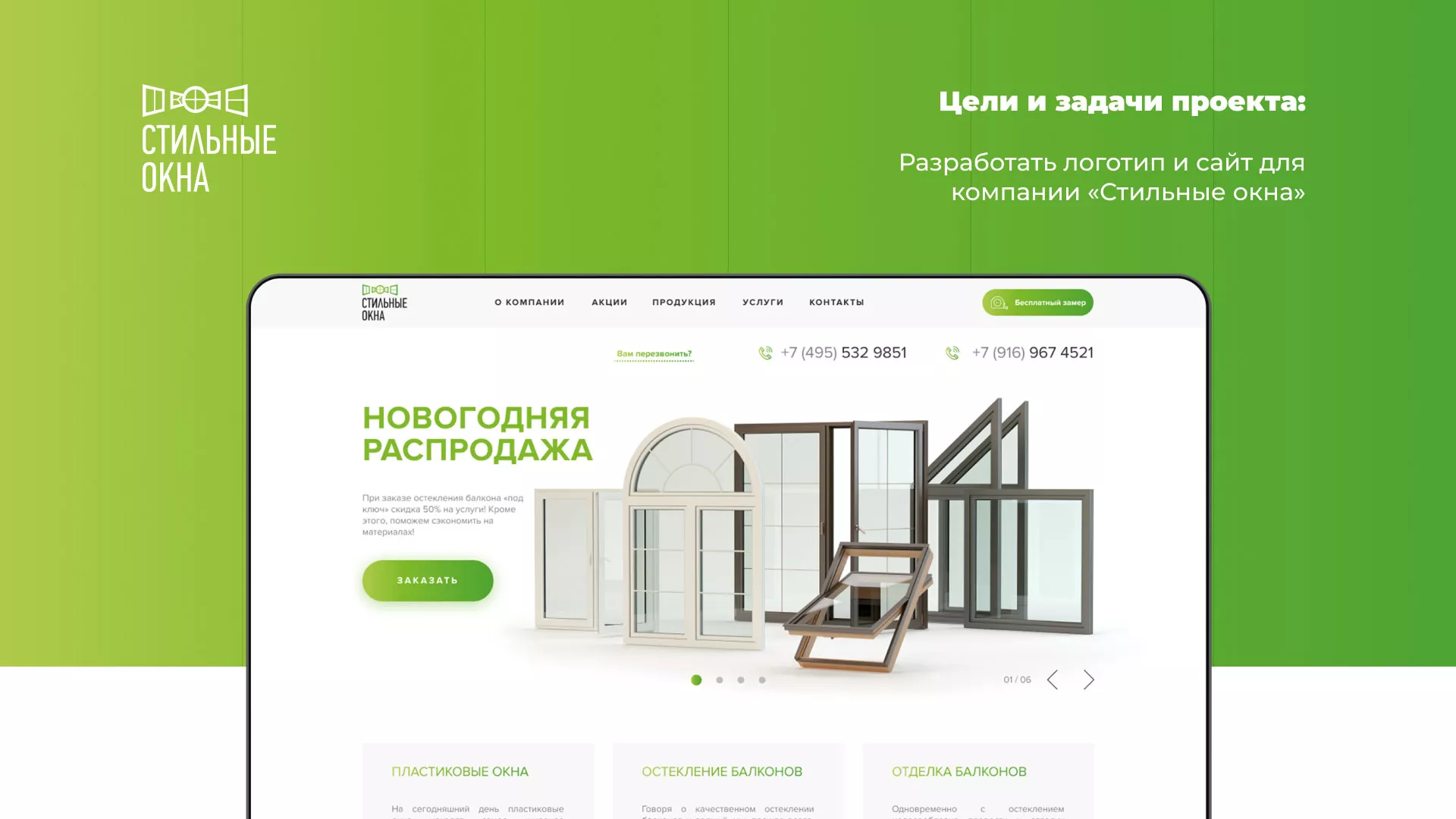 Разработка сайта по продаже пластиковых окон «Стильные окна» в Лабытнанги