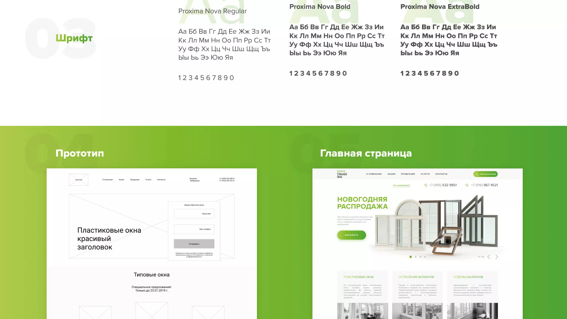 Разработка сайта по продаже пластиковых окон «Стильные окна» в Лабытнанги