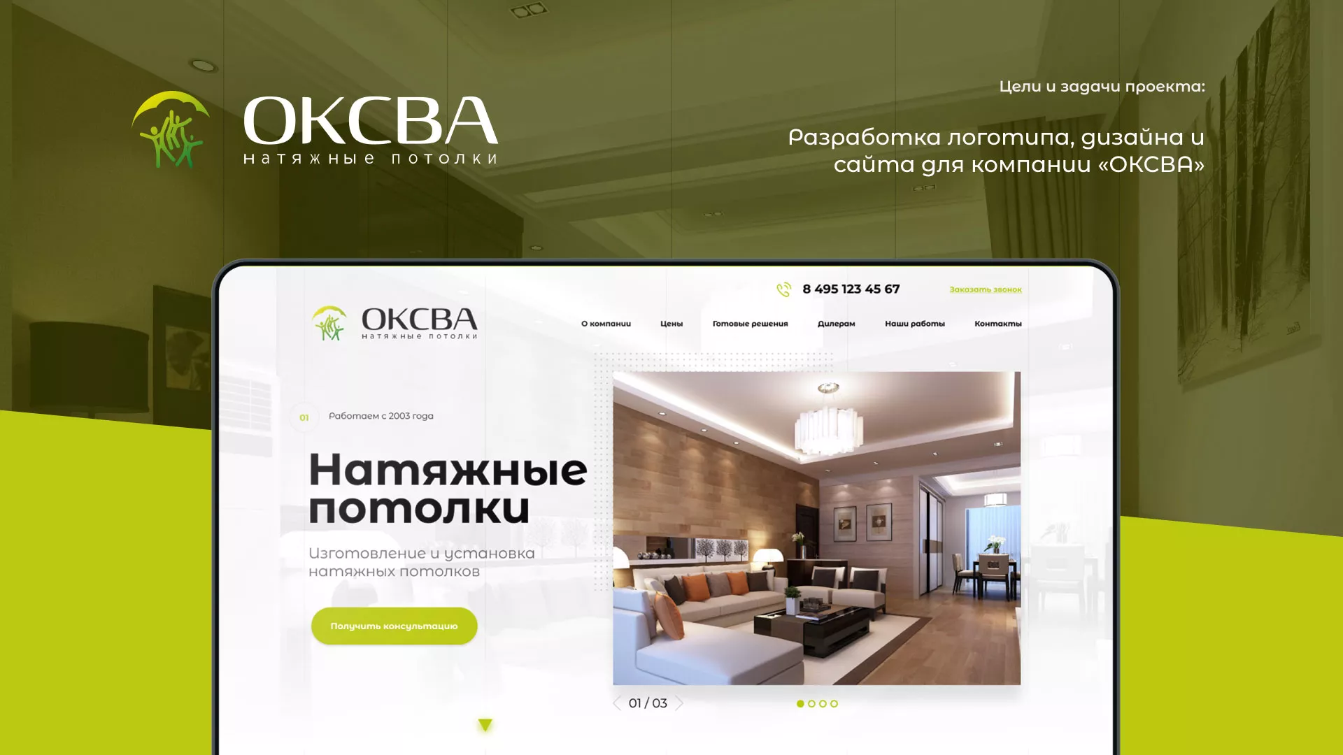 Создание сайта по продаже натяжных потолков для компании «ОКСВА» в Лабытнанги