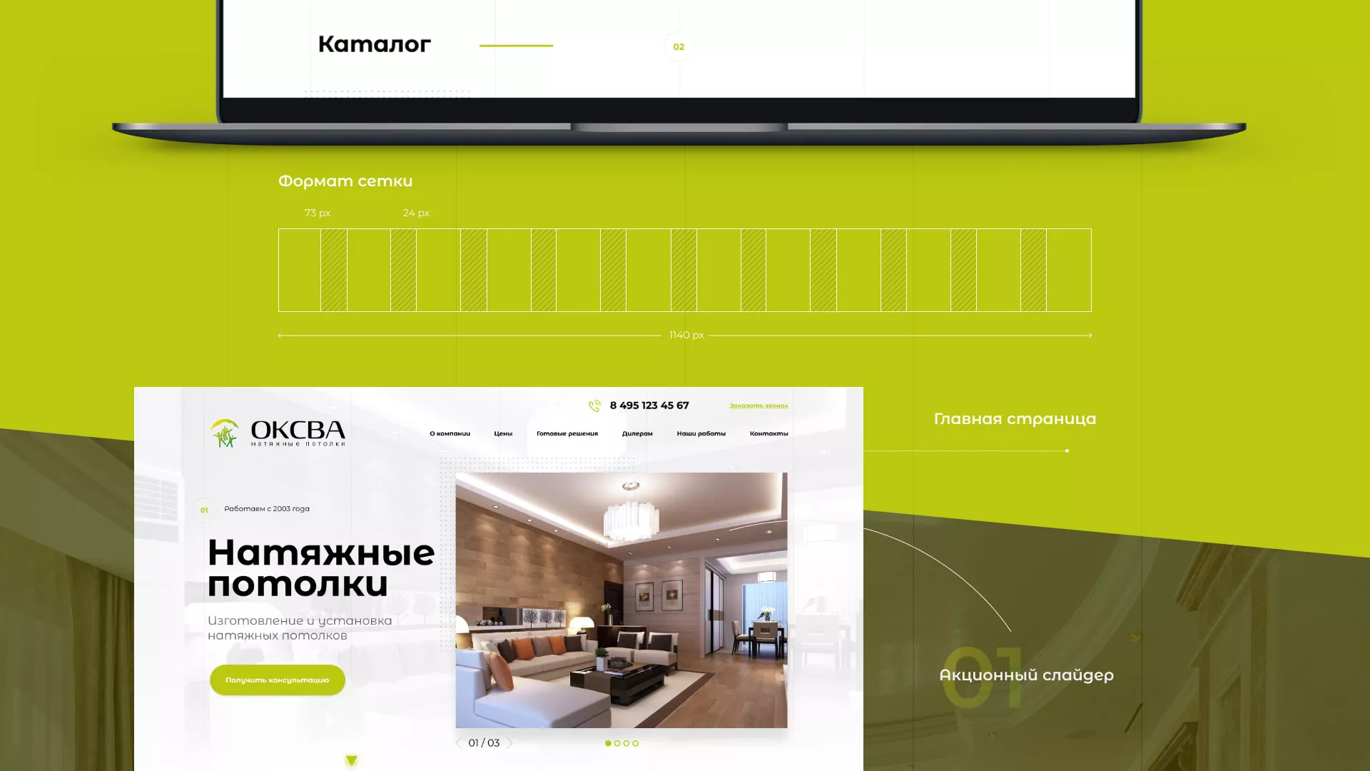 Создание сайта по продаже натяжных потолков для компании «ОКСВА» в Лабытнанги