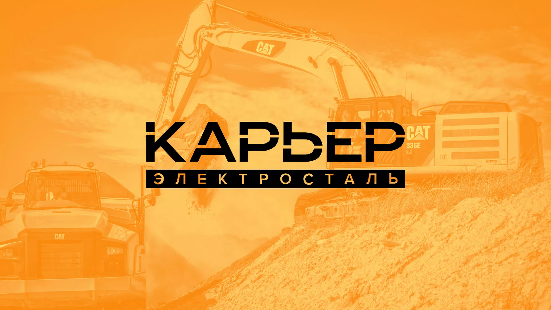 Разработка сайта по продаже нерудных материалов «Карьер» в Лабытнанги