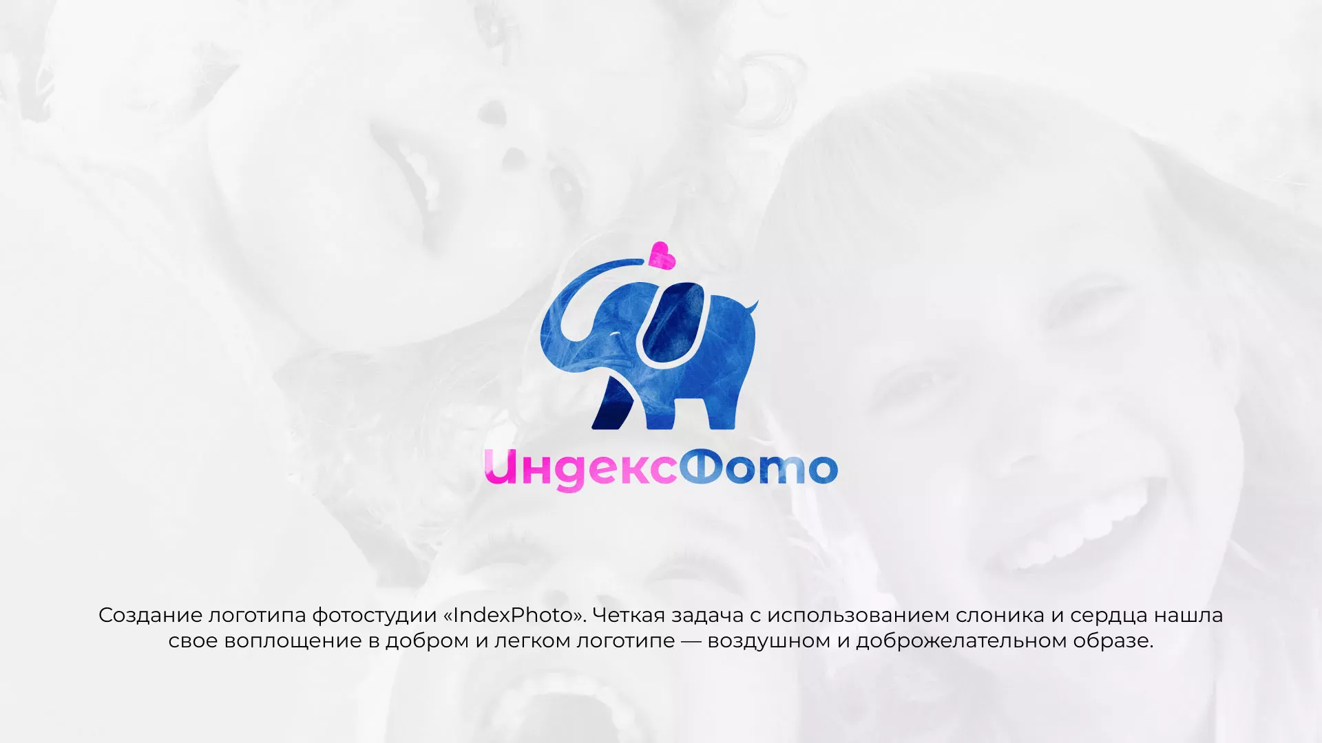 Разработка логотипа фотостудии «IndexPhoto» в Лабытнанги