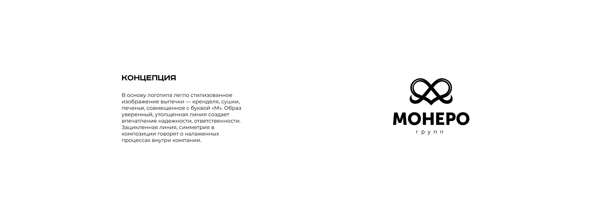 Создание логотипа компании «Монеро групп» в Лабытнанги