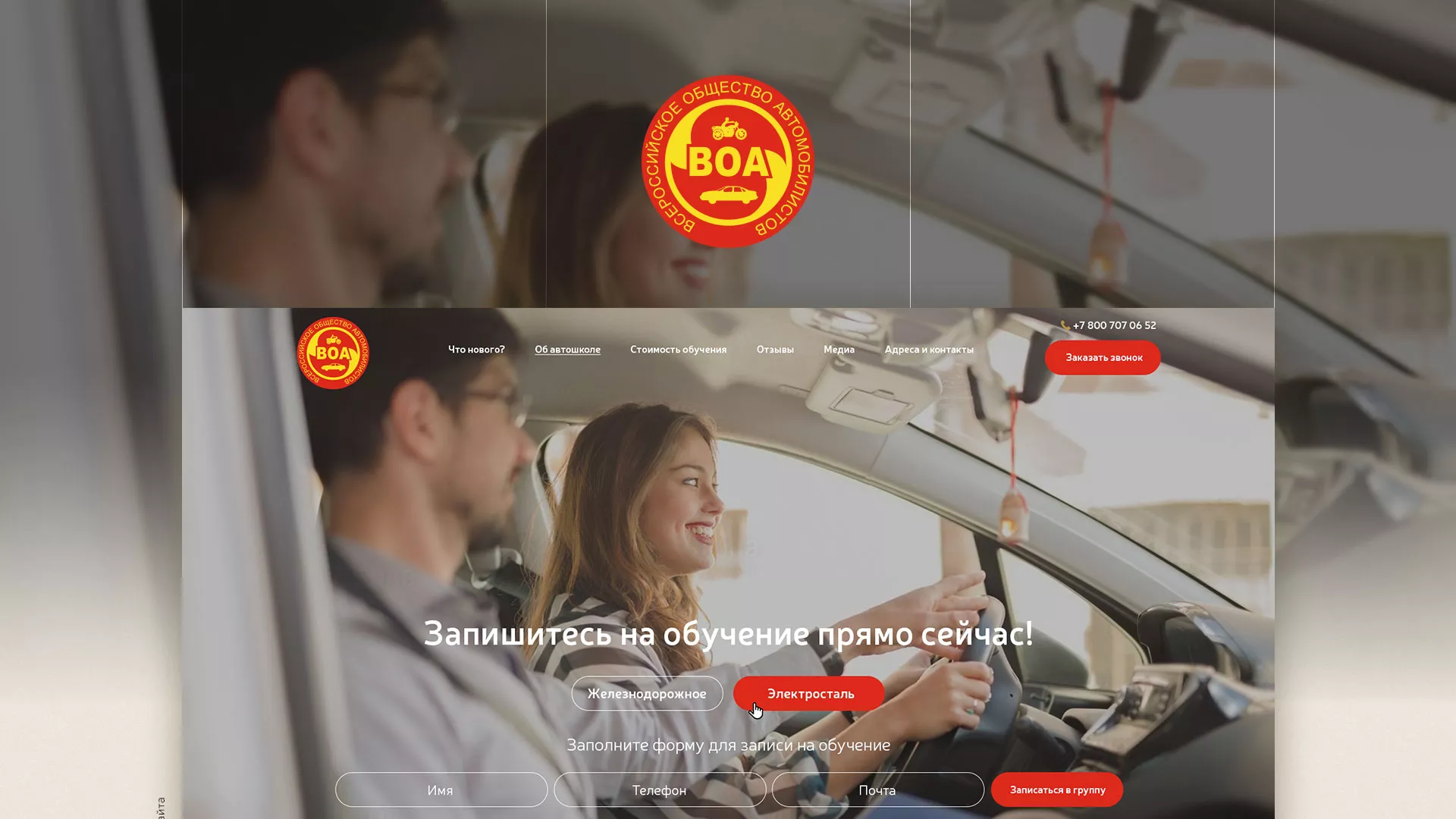 Разработка сайта для автошколы ВОА в Лабытнанги
