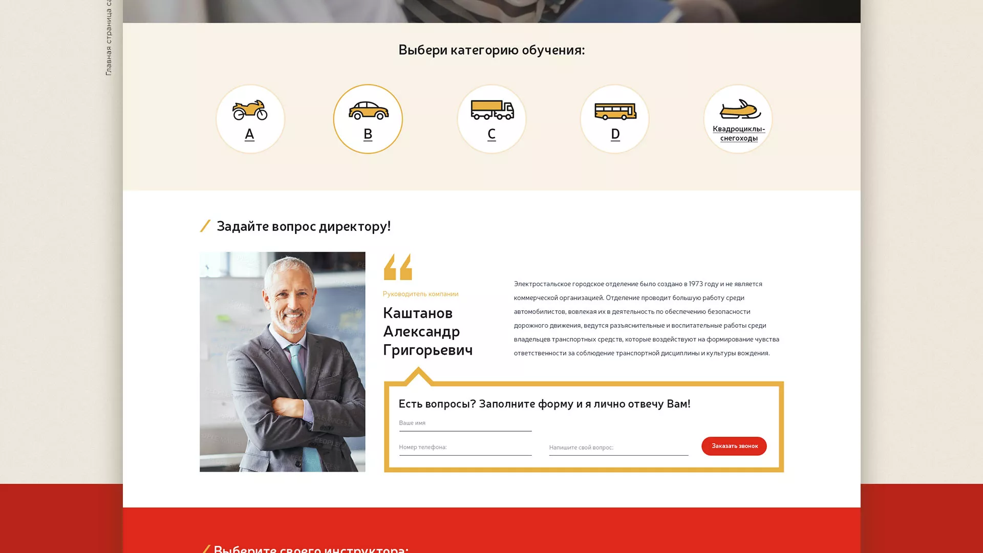 Разработка сайта для автошколы ВОА в Лабытнанги