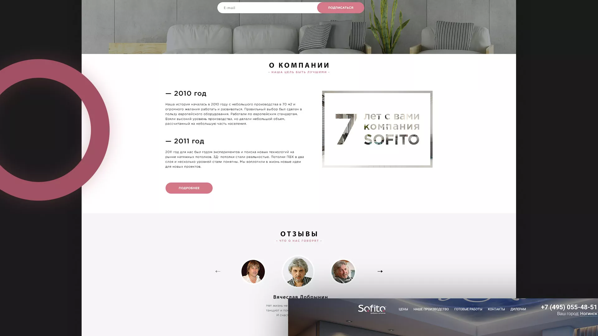Создание сайта по натяжным потолкам для компании «Софито» в Лабытнанги