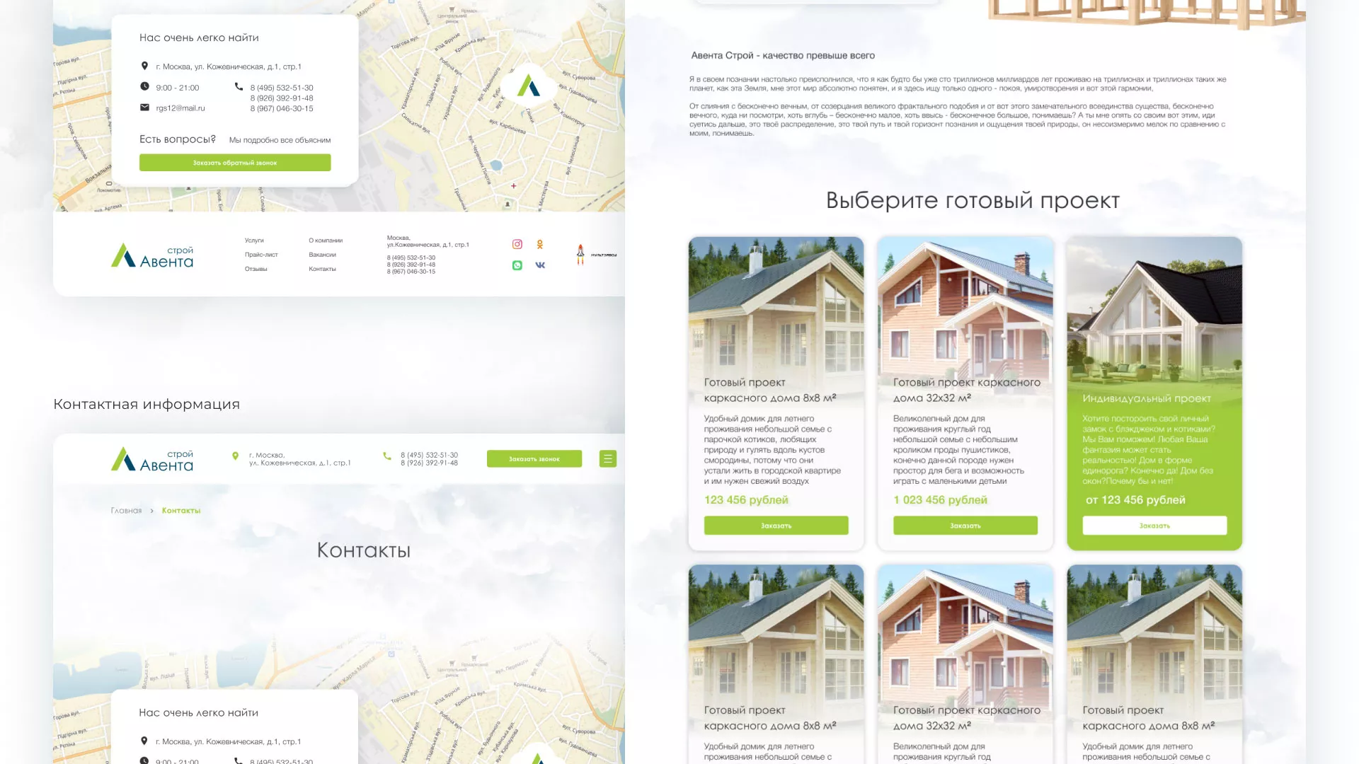 Редизайн сайта компании «Авента Строй» в Лабытнанги