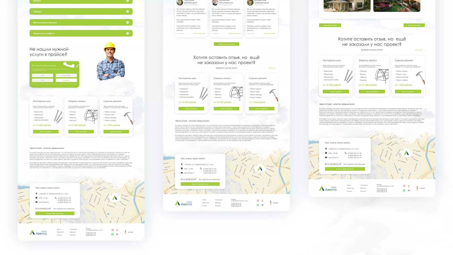 Редизайн сайта компании «Авента Строй» в Лабытнанги