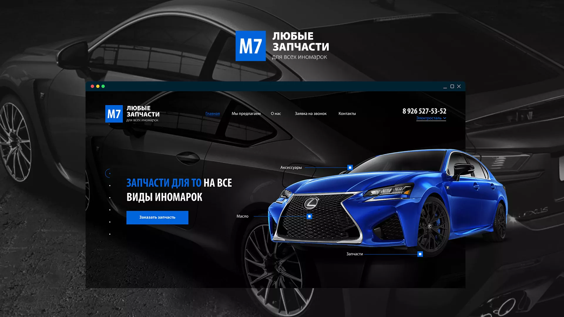 Разработка сайта магазина автозапчастей «М7» в Лабытнанги