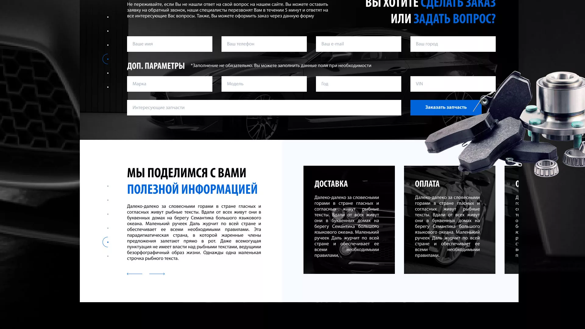 Разработка сайта магазина автозапчастей «М7» в Лабытнанги