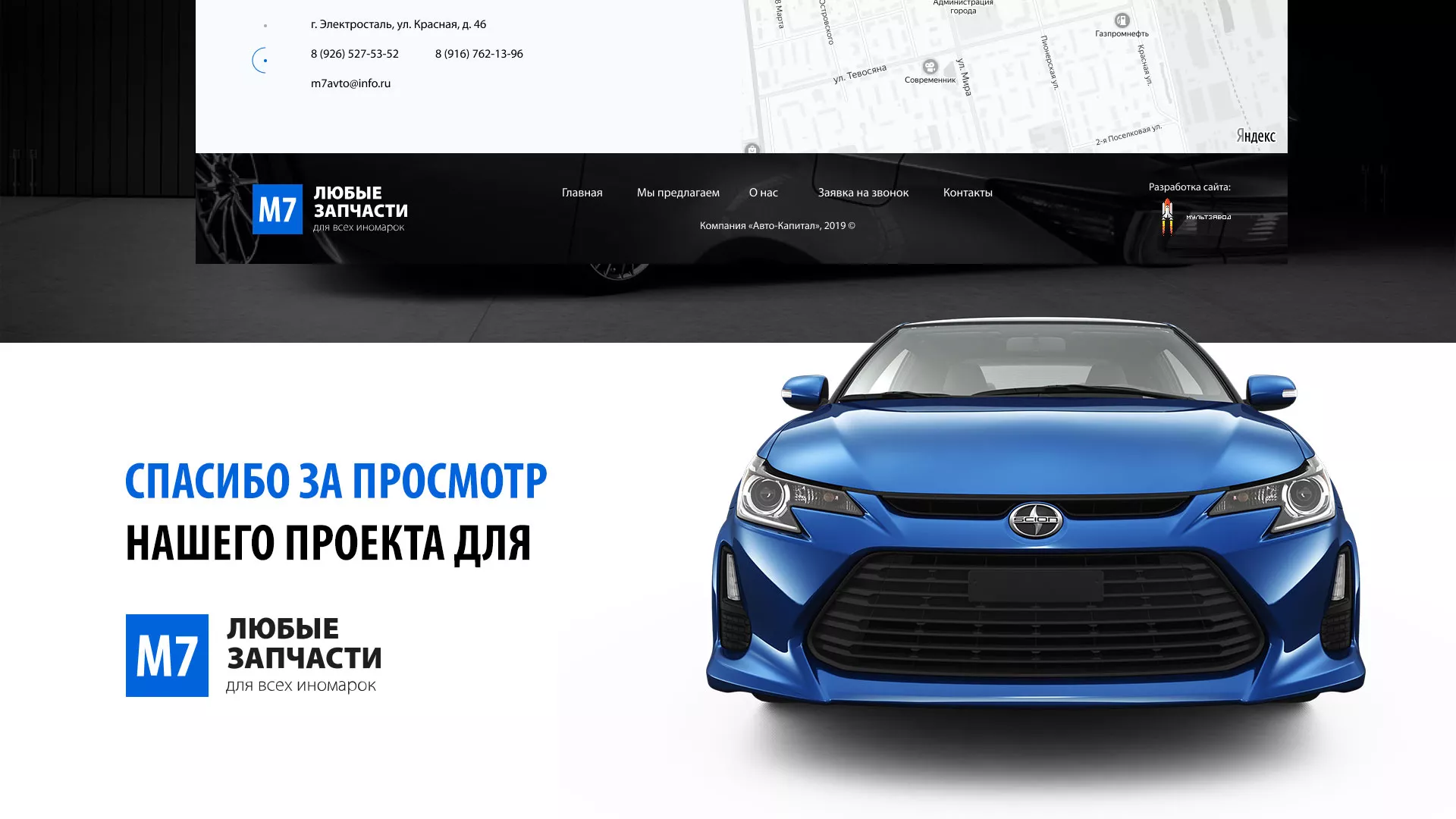 Разработка сайта магазина автозапчастей «М7» в Лабытнанги