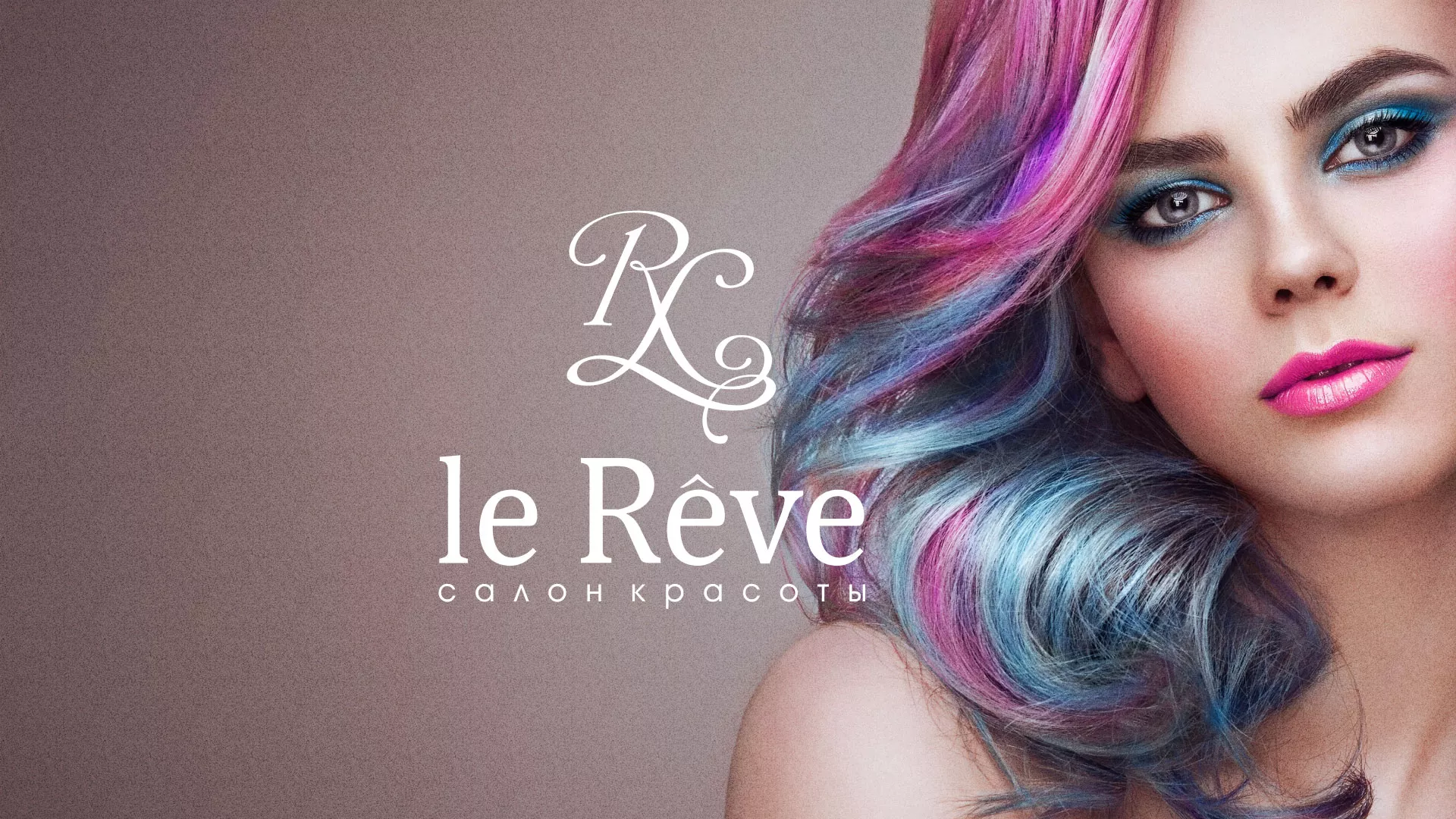 Создание сайта для салона красоты «Le Reve» в Лабытнанги