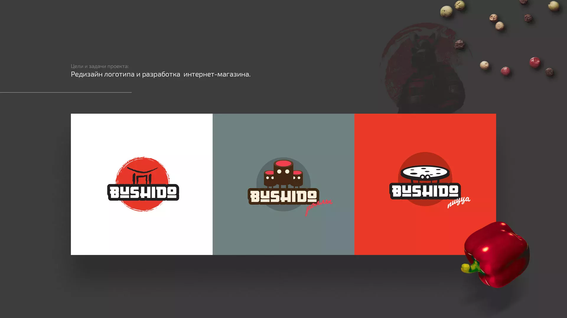 Разработка сайта для пиццерии «BUSHIDO» в Лабытнанги