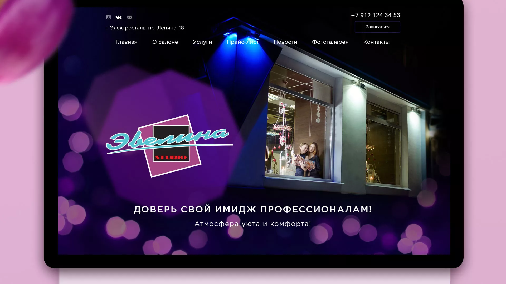 Разработка сайта для салона красоты «Эвелина» в Лабытнанги