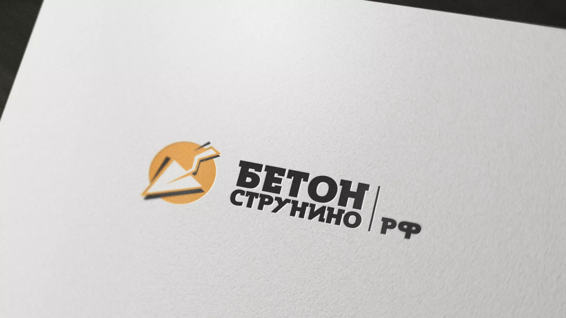 Разработка логотипа для бетонного завода в Лабытнанги