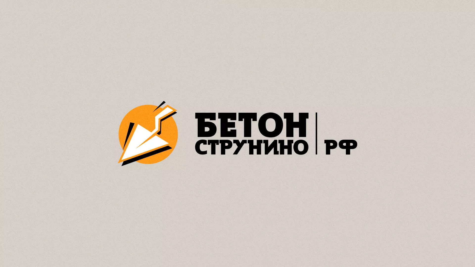 Разработка логотипа для бетонного завода в Лабытнанги