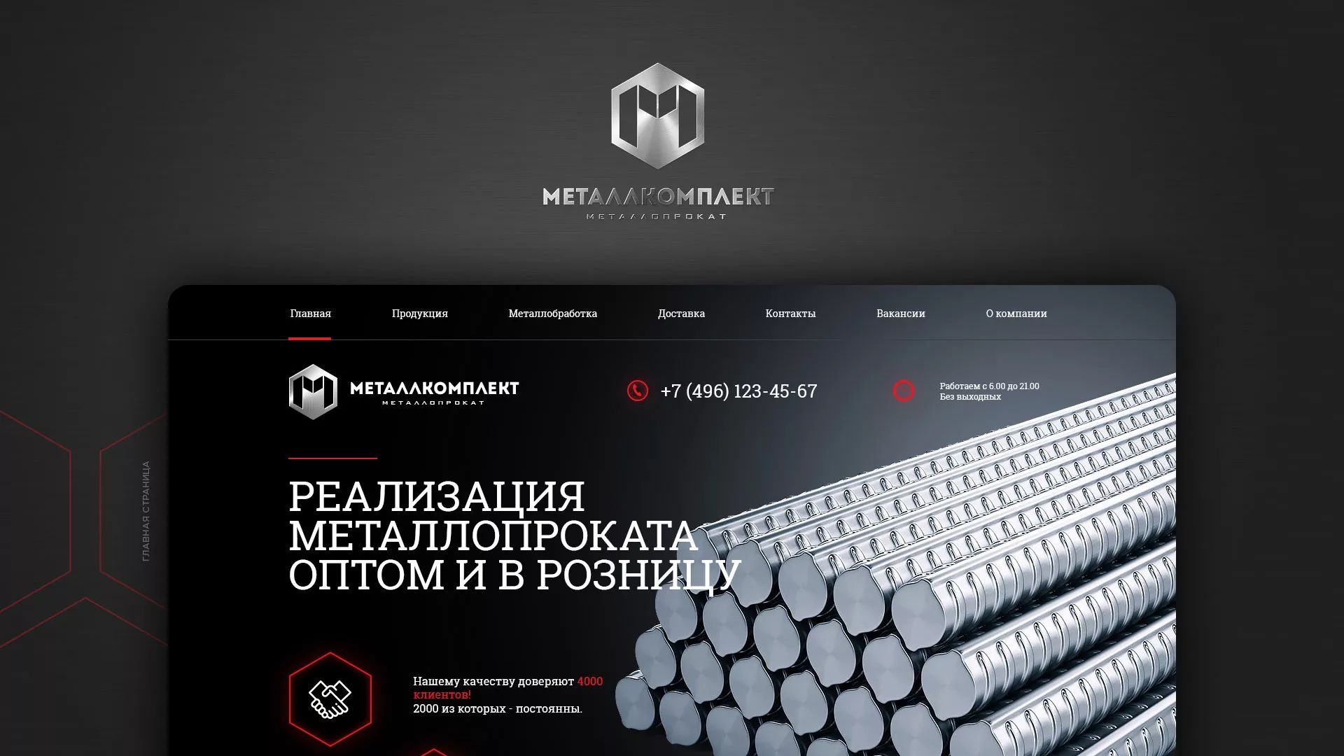 Разработка сайта по продаже металлопроката в Лабытнанги