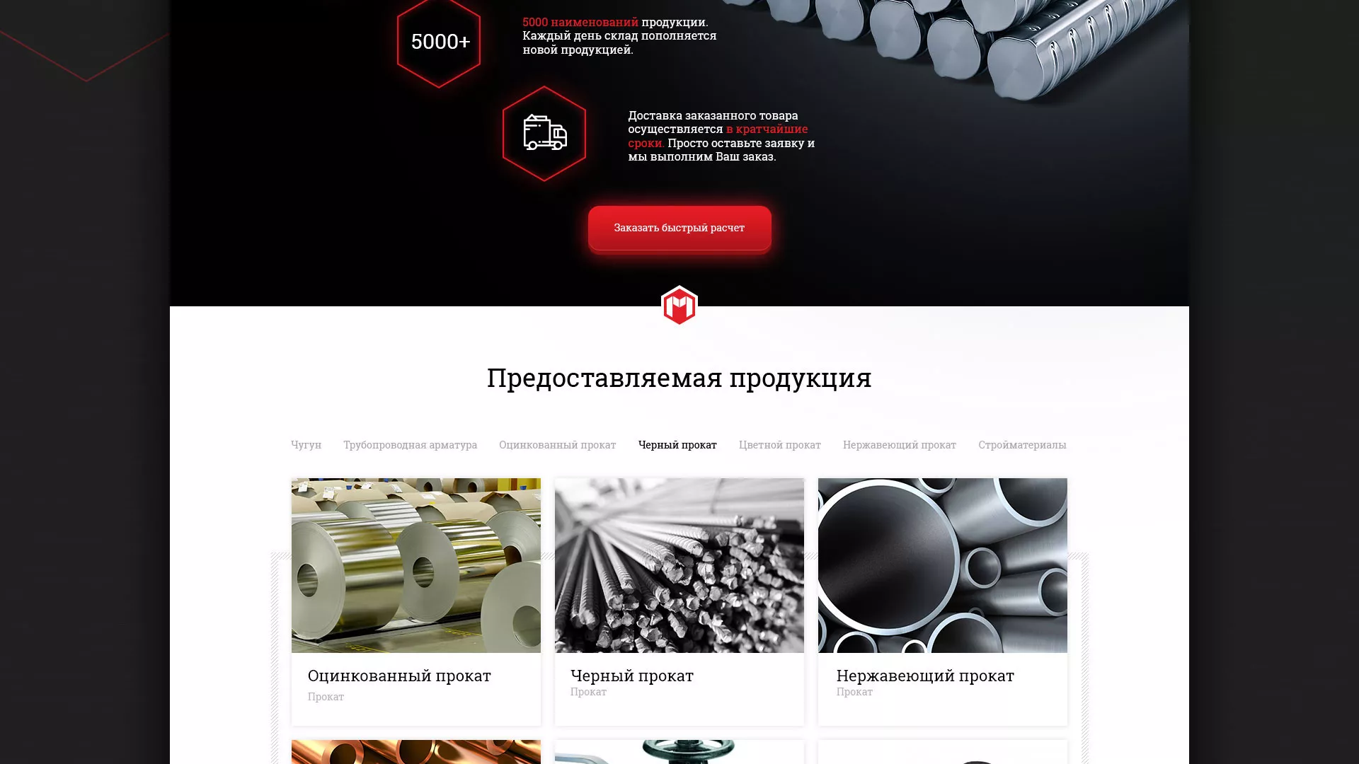 Разработка сайта по продаже металлопроката в Лабытнанги