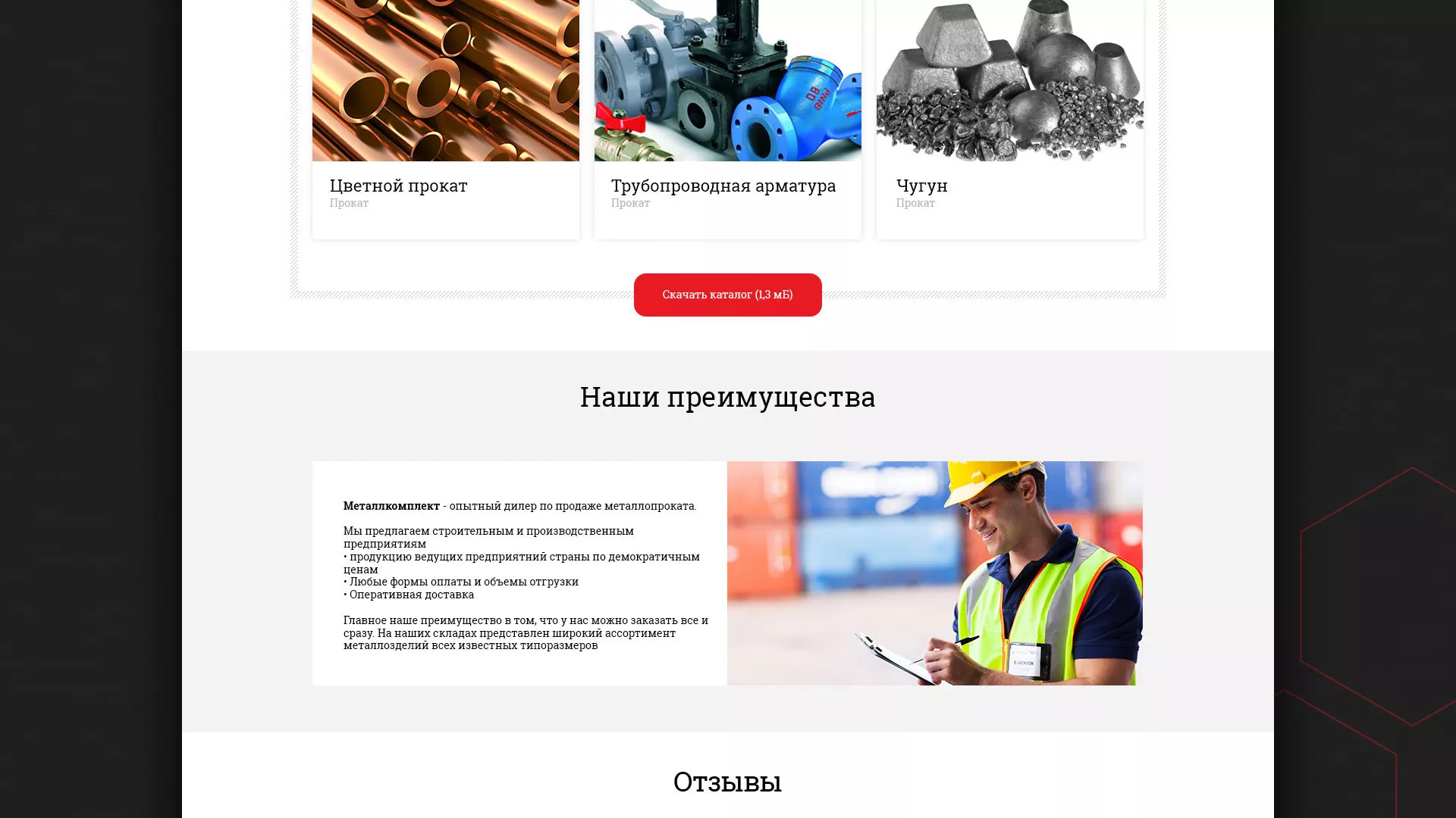 Разработка сайта по продаже металлопроката в Лабытнанги