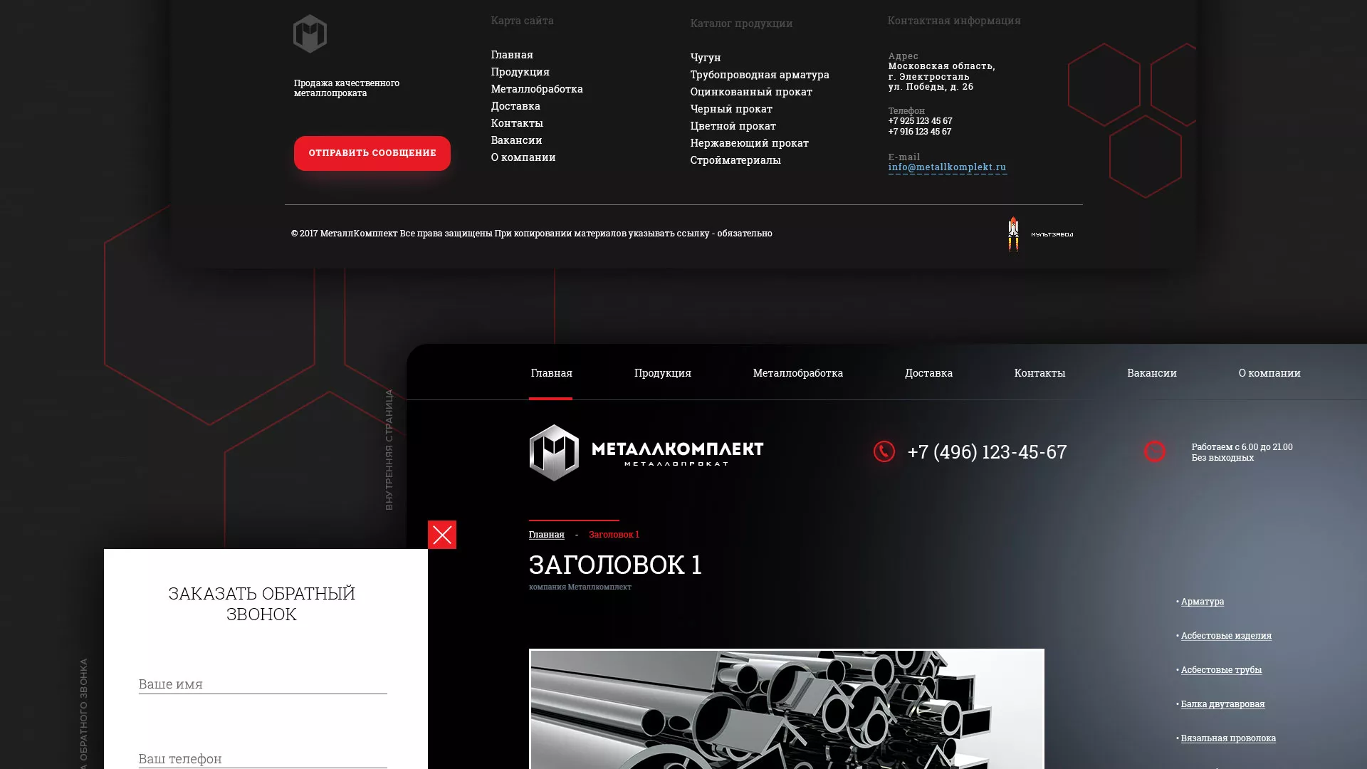 Разработка сайта по продаже металлопроката в Лабытнанги