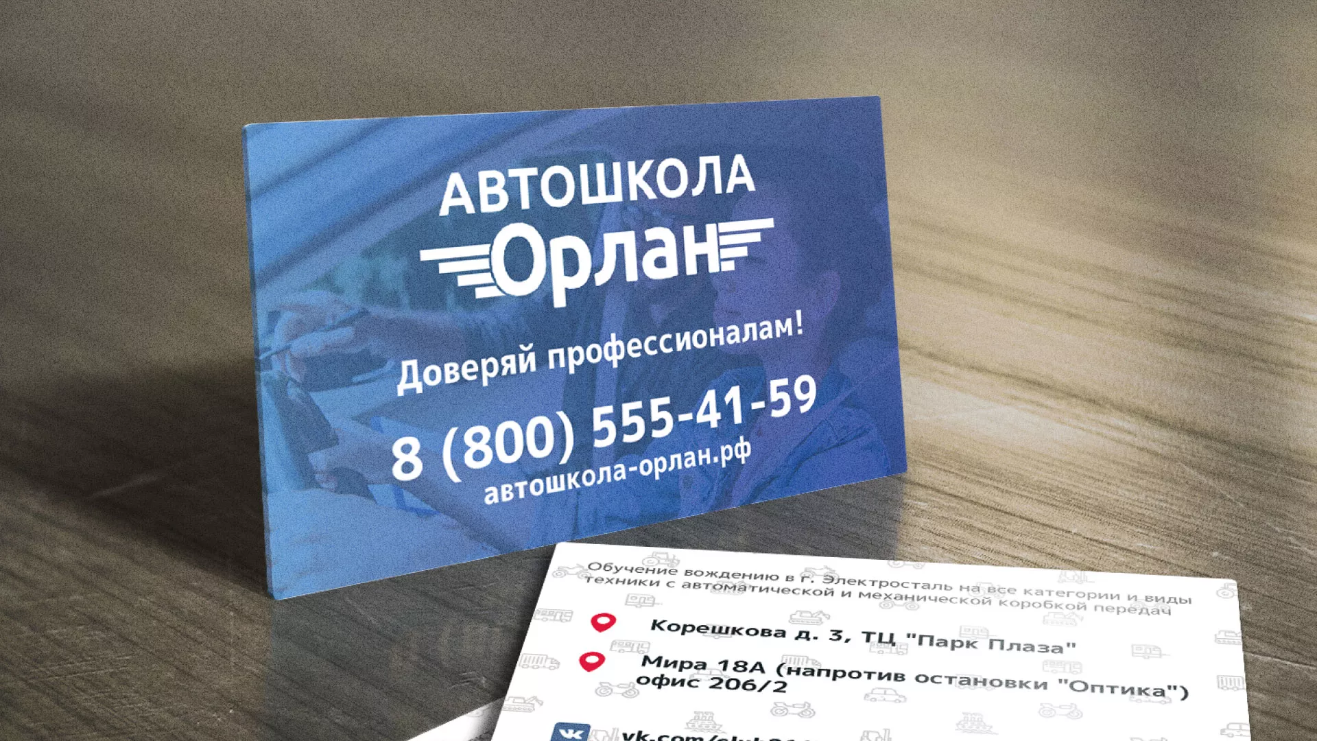 Дизайн рекламных визиток для автошколы «Орлан» в Лабытнанги