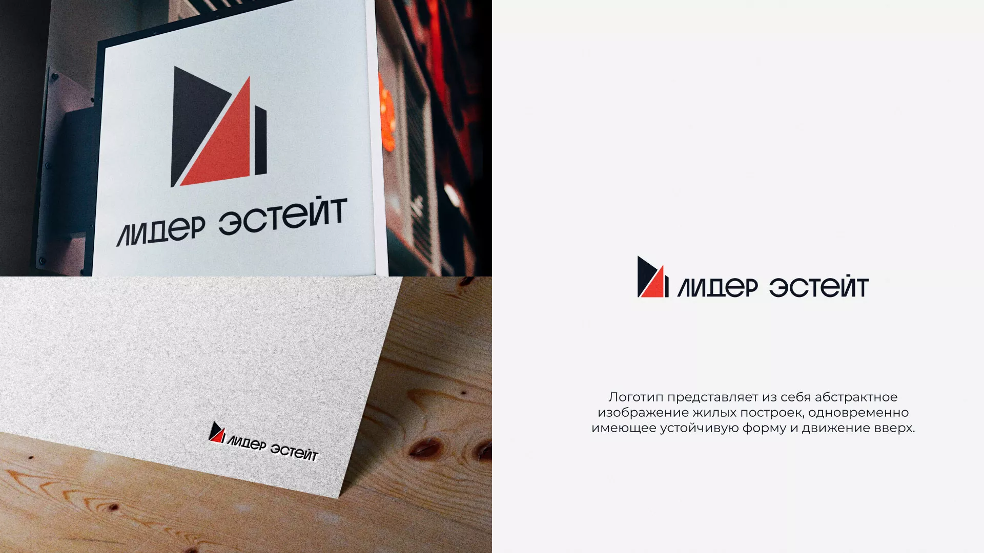 Сделали логотип для агентства недвижимости «Лидер Эстейт» в Лабытнанги
