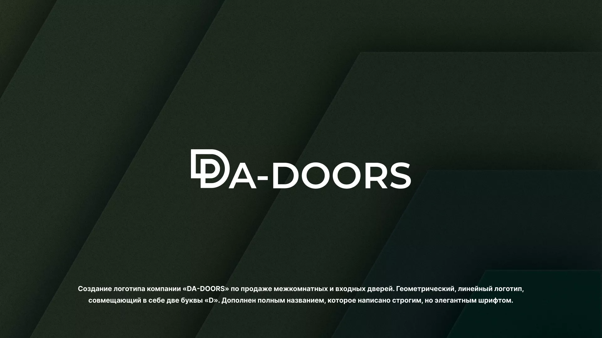 Создание логотипа компании «DA-DOORS» в Лабытнанги